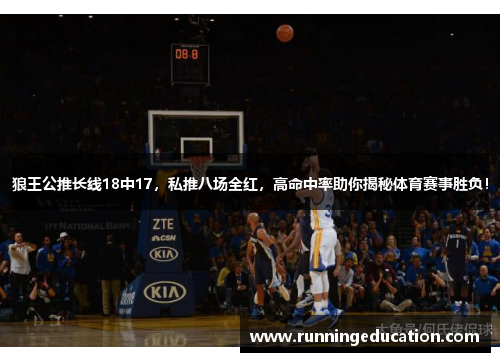 狼王公推长线18中17，私推八场全红，高命中率助你揭秘体育赛事胜负！