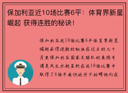 保加利亚近10场比赛6平：体育界新星崛起 获得连胜的秘诀！